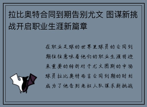 拉比奥特合同到期告别尤文 图谋新挑战开启职业生涯新篇章 拉比奥特合同到期告别尤文 图谋新挑战开启职业生涯新篇章