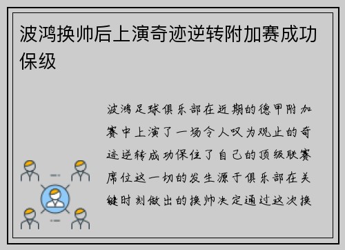 波鸿换帅后上演奇迹逆转附加赛成功保级 波鸿换帅后上演奇迹逆转附加赛成功保级